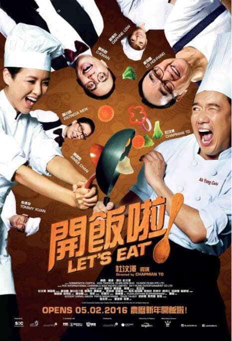 开饭啦!海报