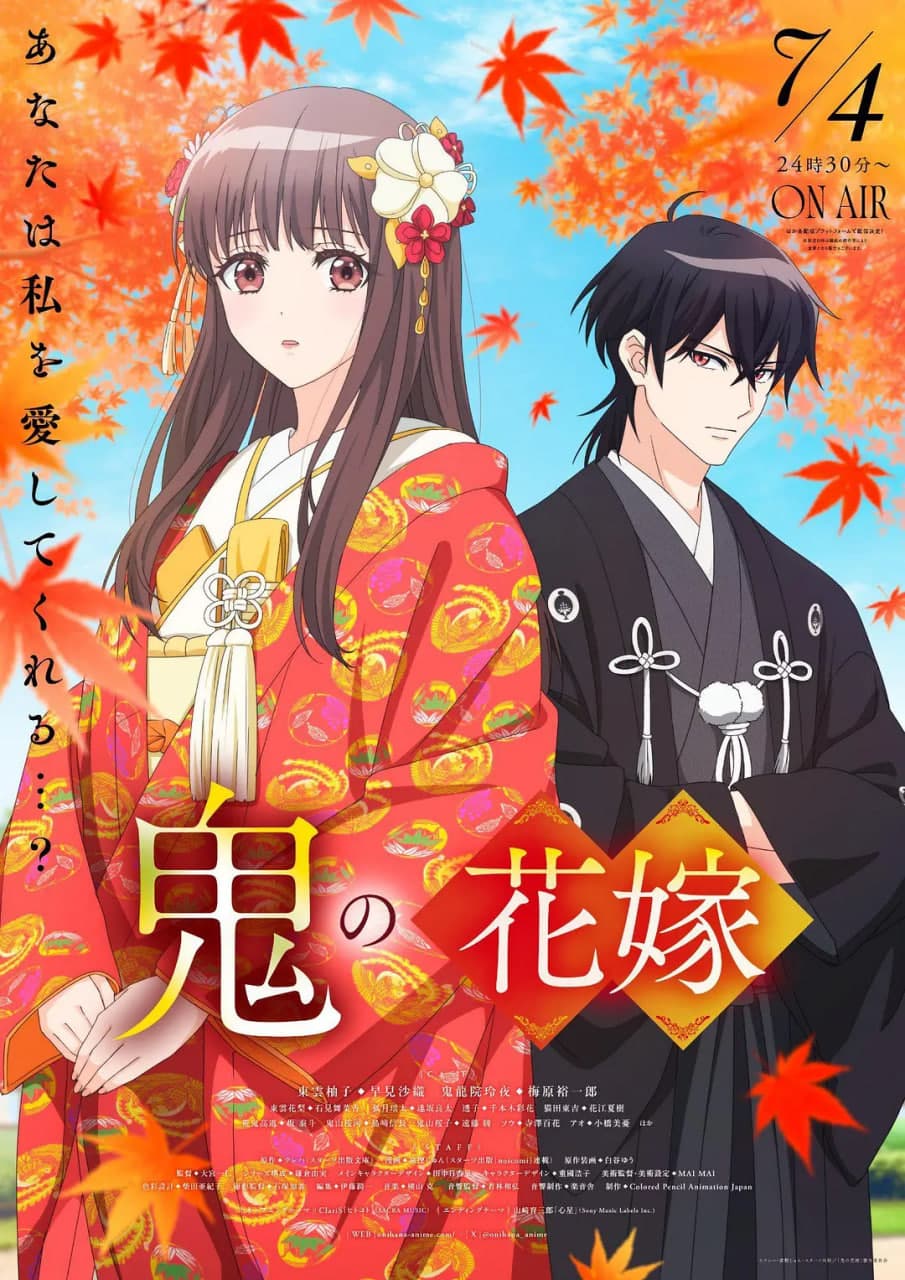 鬼之花嫁海报