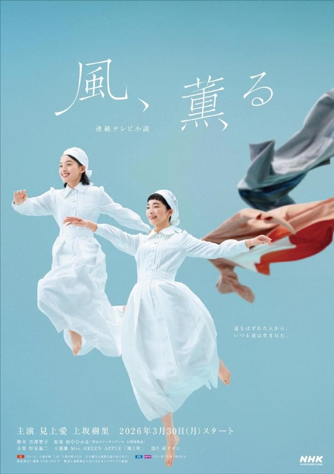 风,带有香气海报