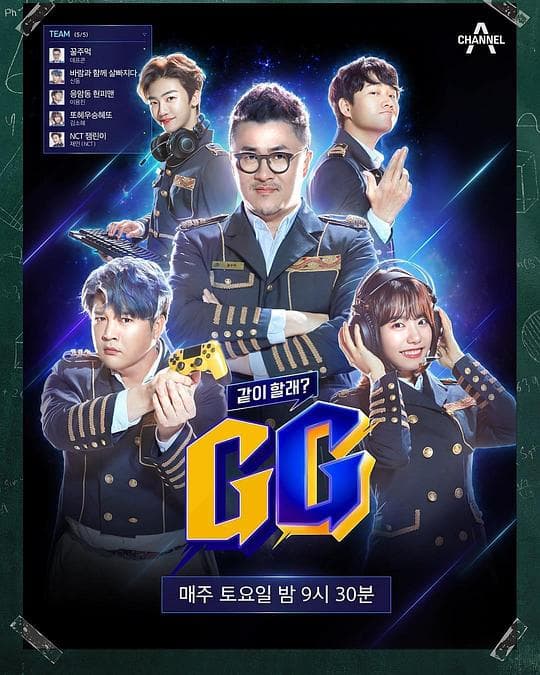 一起玩吗?GG海报