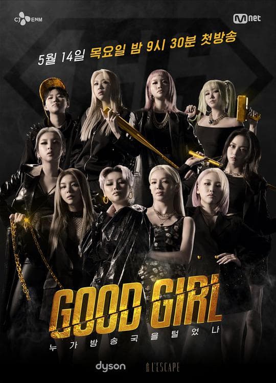 GOOD GIRL:谁洗劫了电视台海报