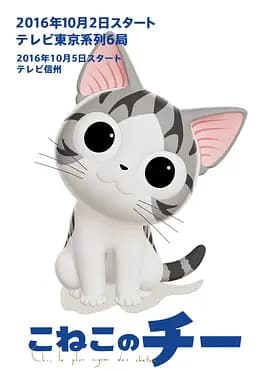 甜甜私房猫:吃饱饱大冒险海报