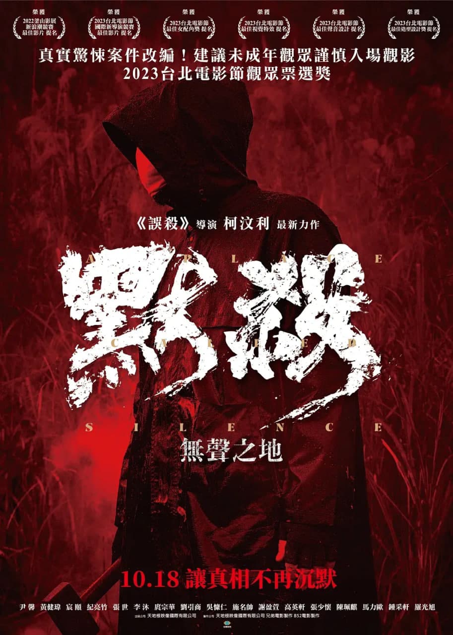 默杀:無聲之地海报