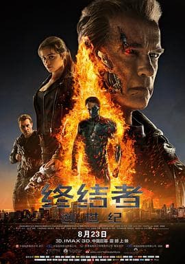 终结者:创世纪海报