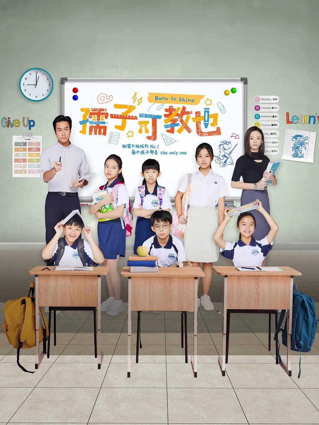 孺子可教也2024海报